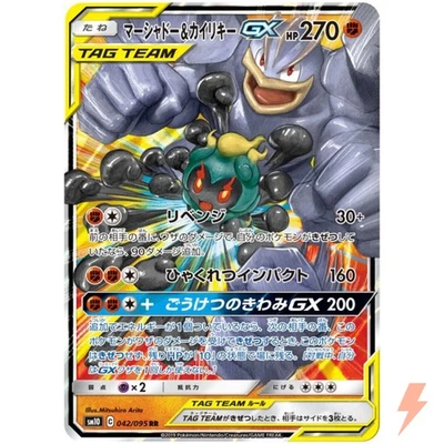 Marshadow & Machamp GX RR 042/095 SM10 Double Blaze - Pokemon Japanese - Image 1 of 3