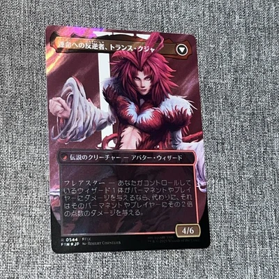Kuja, Genome Sorcerer (Borderless) (Surge Foil) 0544 Final Fantasy Magic MTG JP - Image 1 of 2
