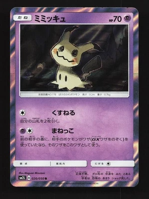 Mimikyu 020/050 LP Alolan Moonlight Japanese Pokemon Card TCG - Image 1 of 4