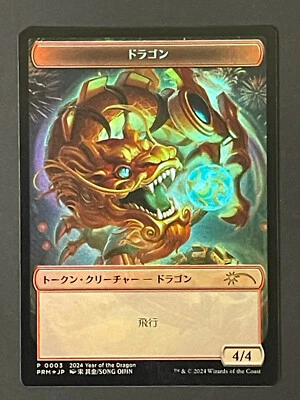 Foil Dragon Token 2024 Year of the Dragon Promo 0003 Japanese MTG - Image 1 of 2
