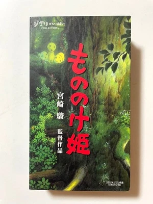 Rare VHS Princess Mononoke Studio Ghibli Collection HA Foto 1 de 4