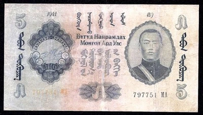 Mongolia 5 Tugrik 1941  P-23 - Image 1 of 2