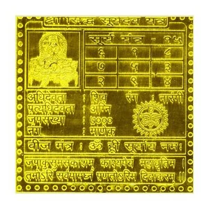 Surya Graha Yantra in Thick Copper Energized (6 Inch Gold Plated) - Picture 1 of 1