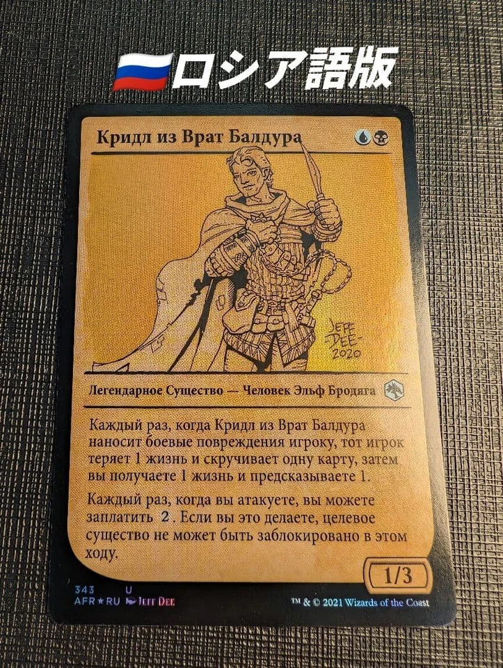 MTG Baldurs Gate Krydle Russian Foil Rare Card Collectible Used - Image 1 of 1