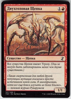 RUSSIAN MTG Two-Headed Sliver 197 Time Spiral: Remastered C Normal NM - Image 1 of 2
