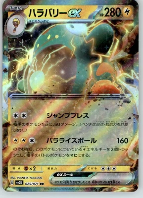 Bellibolt ex - - SV2D: Clay Burst - Near Mint - 025/071 - Image 1 of 2