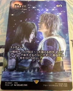 MTG Stay with Me... Rhystic Study M 0031 Final Fantasy [Non Foil] Japanese Card - Bild 1 von 4