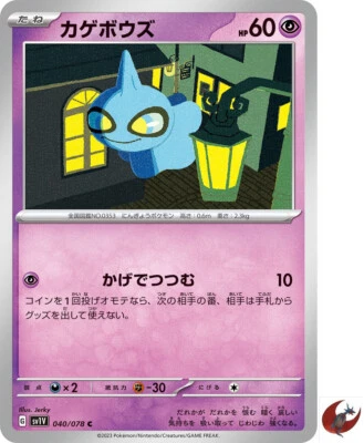 Pokemon card sv1V 040/078 Shuppet Scarlet & Violet - Image 1 of 2