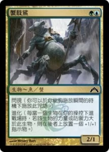 1x FOIL Shambleshark MTG GTC #193 Magic Taiwan Traditional-C NM/Unplay C card - Picture 1 of 1