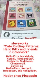 Cute Knitting Patterns: Hello Kitty and Friends in Colorwork from japan - Picture 1 of 17