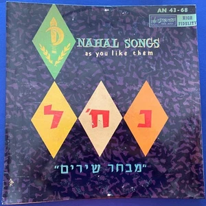 FOLK LP -The NAHAL Troupe -SONGS AS YOU LIKE THEM - Israeli 1960 Original 12'' - Foto 1 di 6