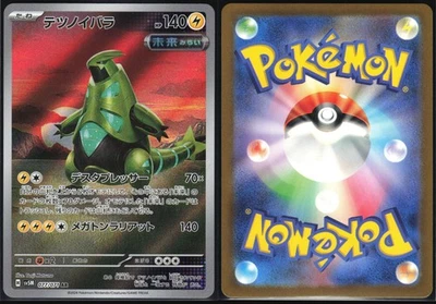 IRON THORNS 077/071 SV5M CYBER JUDGE POKEMON JAPANESE ART RARE NM - Image 1 of 4