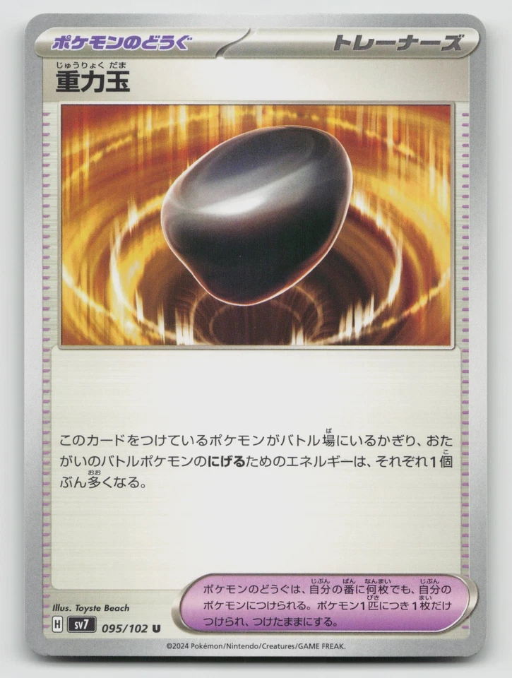 Gravity Orb 095/102 SV7: Stellar Miracle Normal Japanese - Image 1 of 2