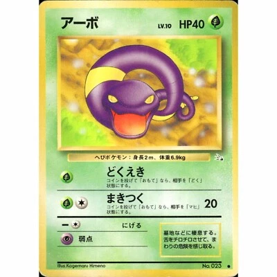 Ekans 023 Fossil Japanese LP - Image 1 of 2