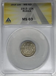 1915 Russia 10 Kopeks ANACS MS 63 W5 B - Picture 1 of 2