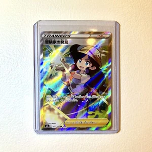 Adventurer’s Discovery Full Art Trainer Japanese VMAX Climax 267/184 s8b SR 2021 - Picture 1 of 3