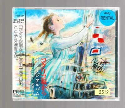 From Up On Poppy Hill Image Album Collection of piano sketches[CD with OBI] - Image 1 of 2