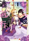 Japanese Manga Kadokawa Fross Comic Aruti !!) Escape Of Layla, The Daughter ...
