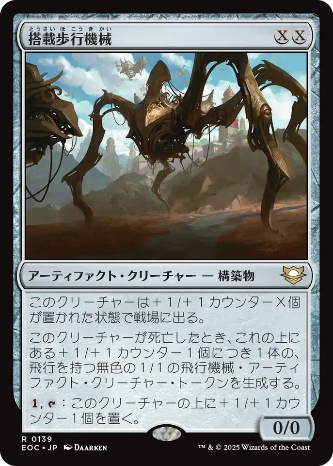 MTG Hangarback Walker Japanese EOC - Image 1 of 1