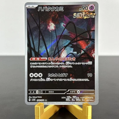 Flutter Mane 076/071 Sv5k: Wild Force Holo (Japanese) - Image 1 of 2