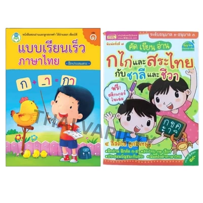Thai Alphabet Workbook Kids Beginner Language Learning Handwriting Picture x 2 - Image 1 of 4