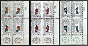 Israel 1979 Sc# 730-732 Set of 3 Corner Plate Blocks w/ Tabs New Year - Picture 1 of 2
