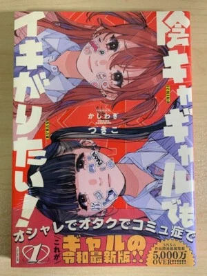 I want to get into shape even if I'm a yin girl!　manga (Japanese) - Image 1 of 2