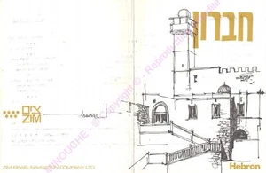 MENU NAVIGATION COMPANY LTD  ISRAEL DINER HEBRON Mai 1969 - Picture 1 of 2