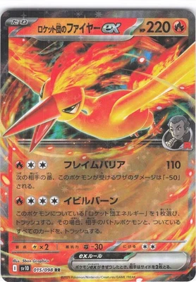 Team Rocket's Moltres ex Double Rare SV10: The Glory of Team Rocket 015/098 LP H - Image 1 of 2
