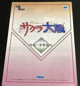 [Flyer] SS Sega Saturn Sakura Wars Special NewsTeikoku Gogai (Sakura Wars 2)