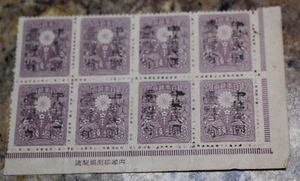 JAPAN FORMOSA TAIWAN PROVENCIAL OVERPRINT BLOCK OF 8 WITH INSCRIPTION RARE P942 - Picture 1 of 2
