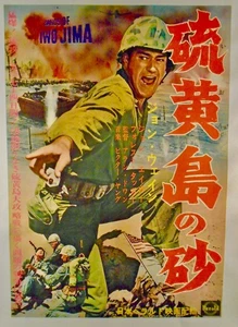JOHN WAYNE / 1960 / ORIGINAL POSTER /“SANDS OF IWO JIMA” JAPANESE / LINEN BACKED - Picture 1 of 5