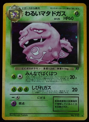 Dark Weezing #110 NM-M Japanese Pokemon Card - Image 1 of 3