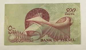 1955 Bank of Israel Banknote - 500 Pruta - Picture 1 of 2