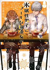 Japanese Manga Square Enix Gangan Comics pixiv Miyuki Tonogaya The Ice Guy a...