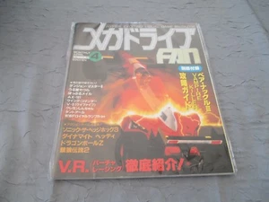 > SEGA MEGADRIVE FAN REVUE ISSUE MAGAZINE JAPAN IMPORT APRIL 1994 04/94! < - Picture 1 of 1