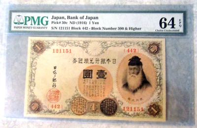 1916 Japan  1 Yen PMG 64 EPQ - Image 1 of 2