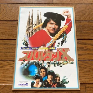 SPARTAN X Japan Program Jackie Chan- Samo Hung 1984 - Picture 1 of 12