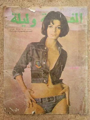 Arabic Magazine one Thousand Night #252 Nicole Brassenz 1971 مجلة ألف ليلة وليلة - Image 1 of 3