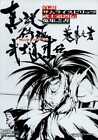 Guidebook Ss-Ps Ngcd/Ps/Ss Bushido Lieden Collection Book