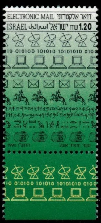 ISRAEL 1990 - Electronic Mail- Single Stamp - Scott #1066 - MNH - Image 1 of 1