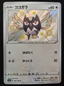 Japanese Rookidee 300/190 s4a Shiny Star V Shiny Holo Rare Pokémon TCG 2020 NM - Picture 1 of 2