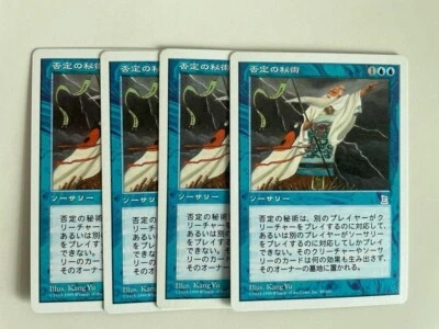 MTG 4X JAPANESE PORTAL THREE KINGDOMS MYSTIC DENIAL NM P3K UNCOMMON BLUE SORCERY - Image 1 of 4