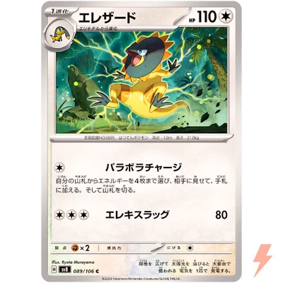 Heliolisk C 089/106 SV8 Super Electric Breaker - Pokemon Card Japanese - Image 1 of 3