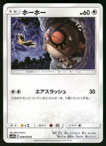 2019 Near Mint Pokemon Hoothoot 038/054 Sky Legend SM10B Japanese - Picture 1 of 2