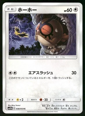 2019 Near Mint Pokemon Hoothoot 038/054 Sky Legend SM10B Japanese - Image 1 of 2