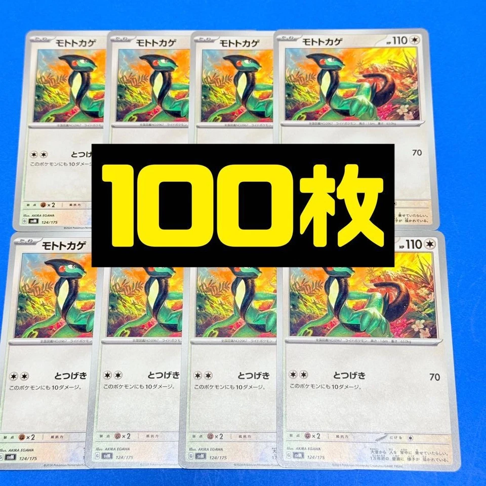 Motolizard 100 pieces set, sold in bulk, unused, 300 yen plan - Image 1 of 1