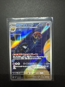 Team Rocket's Orbeetle AR 104/098 sv10 Pokemon Card The Glory of Team Near Mint - Picture 1 of 2