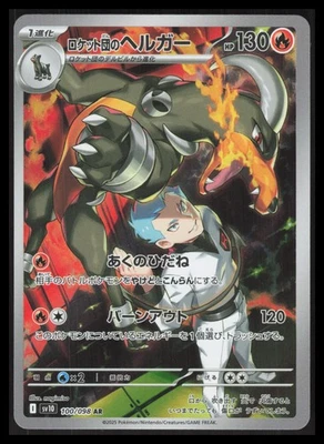 Team Rocket's Houndoom Art Rare SV10: The Glory of Team Rocket 100/098 NM - Image 1 of 2