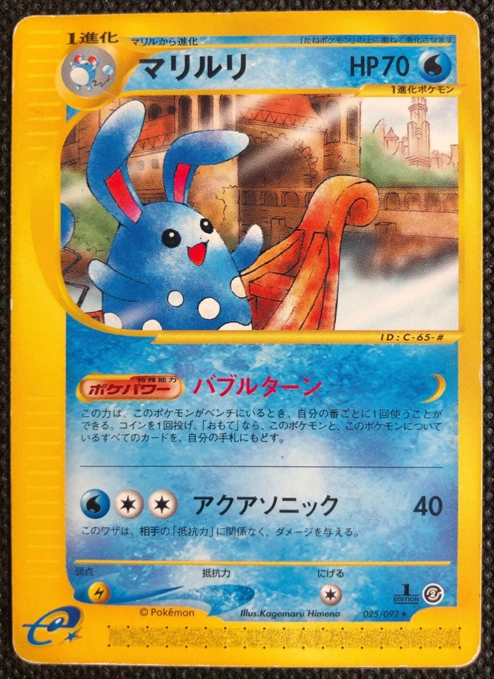 Pokemon (jn) TCG The Town on No Map - Azumarill 025/092 - Image 1 of 1
